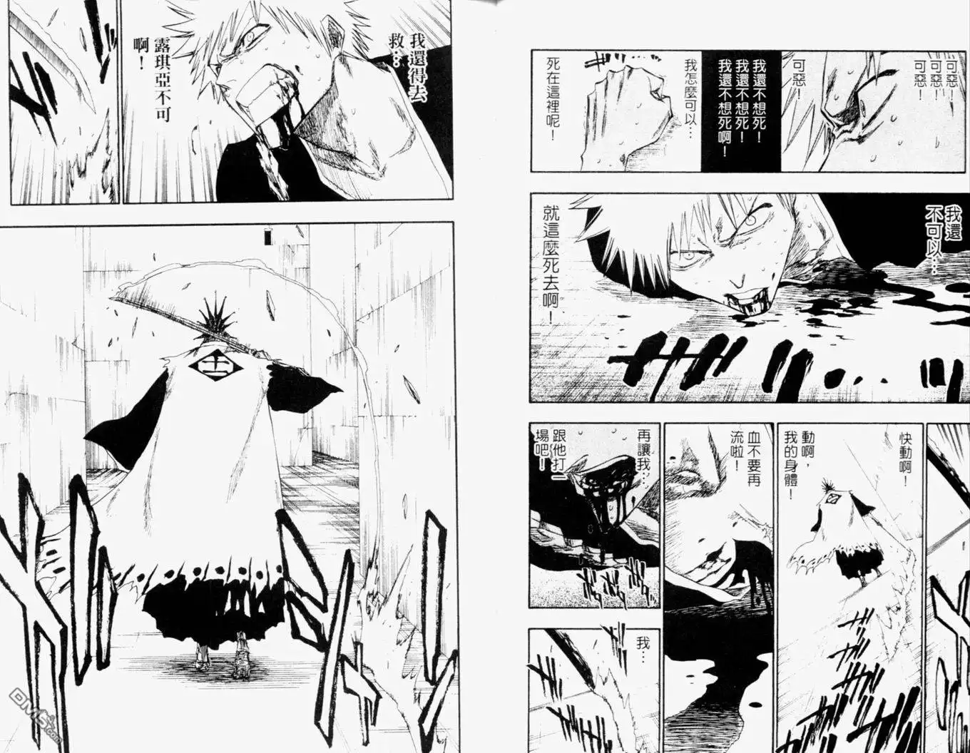 《死神》第13卷 第30页