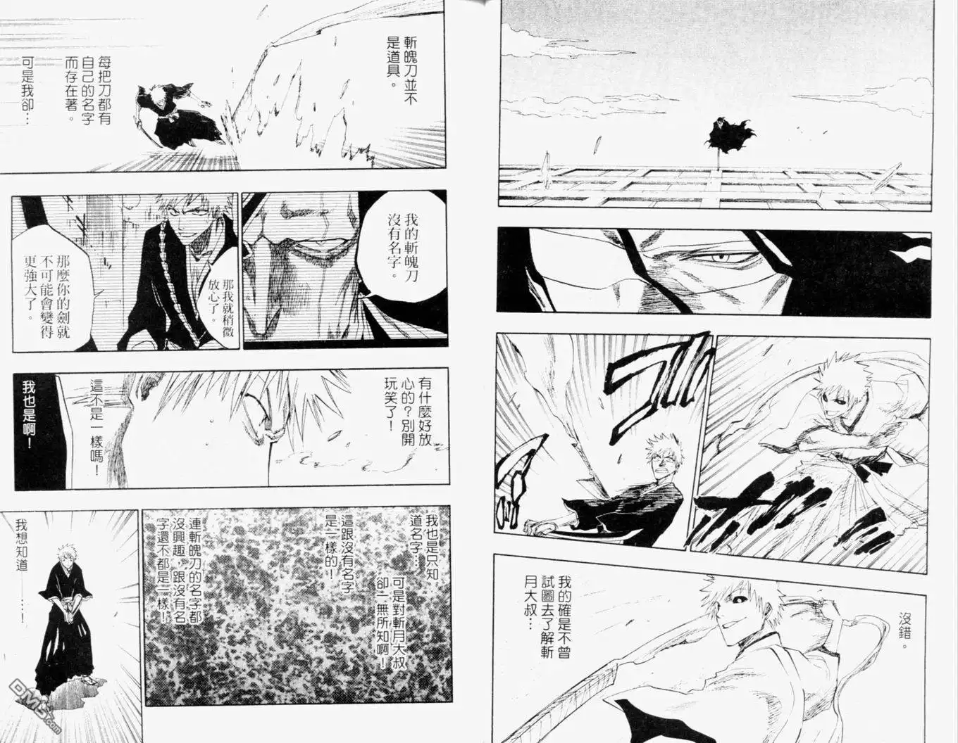 《死神》第13卷 第43页
