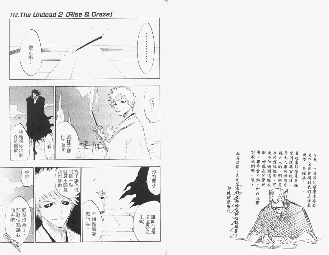 《死神》第13卷 第47页