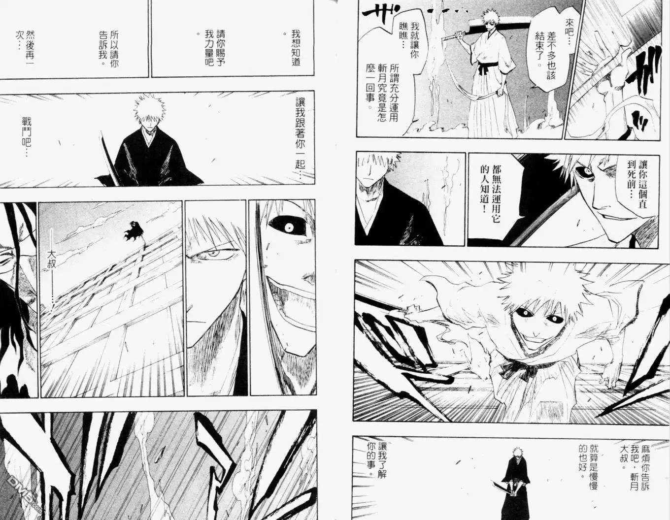 《死神》第13卷 第44页