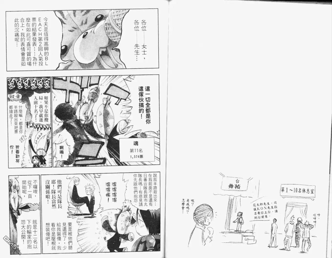 《死神》第13卷 第89页
