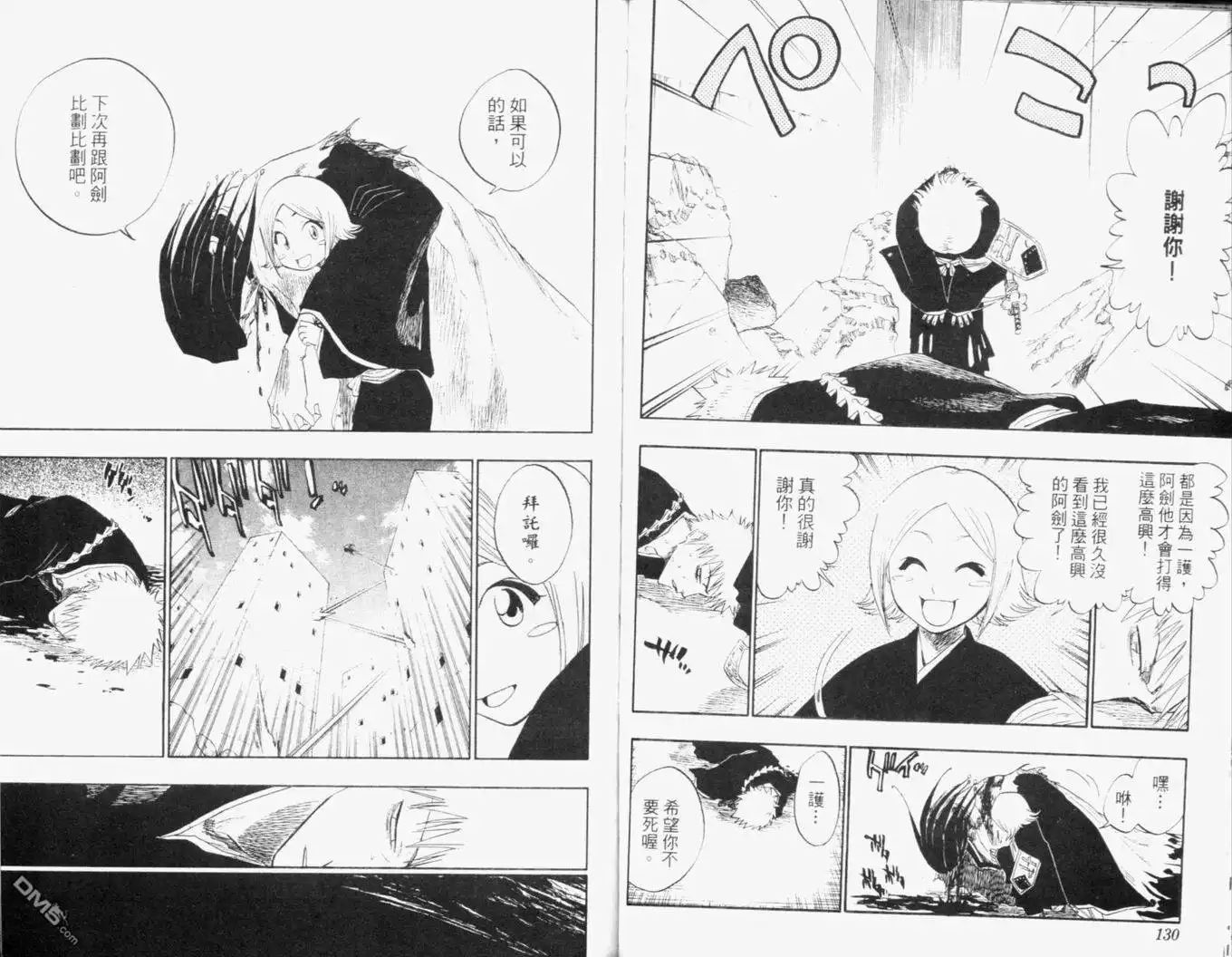 《死神》第13卷 第68页