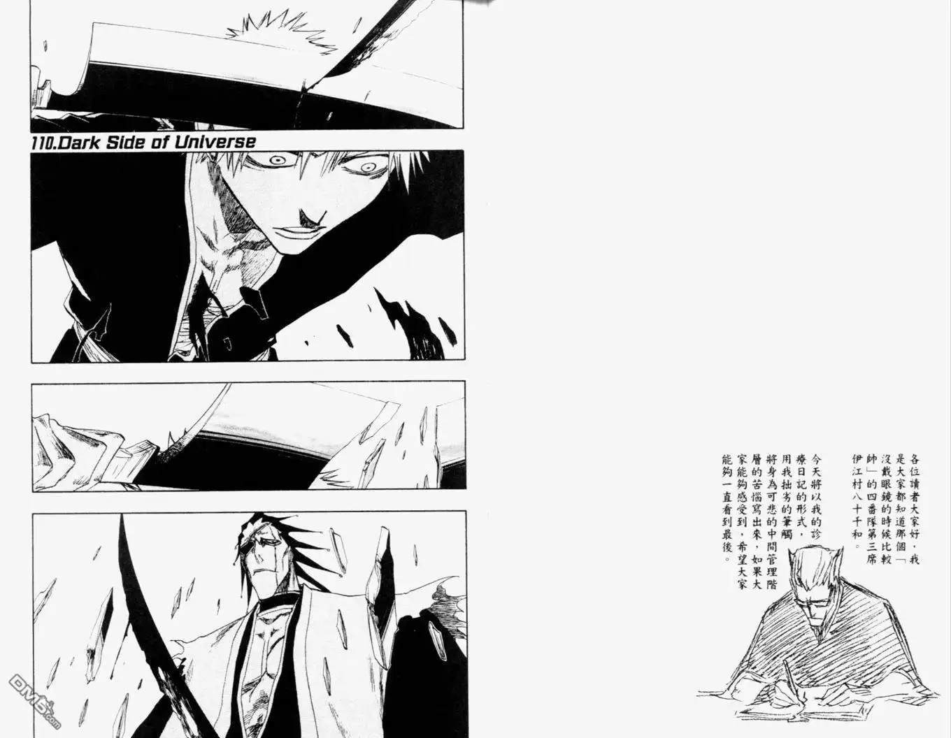 《死神》第13卷 第28页