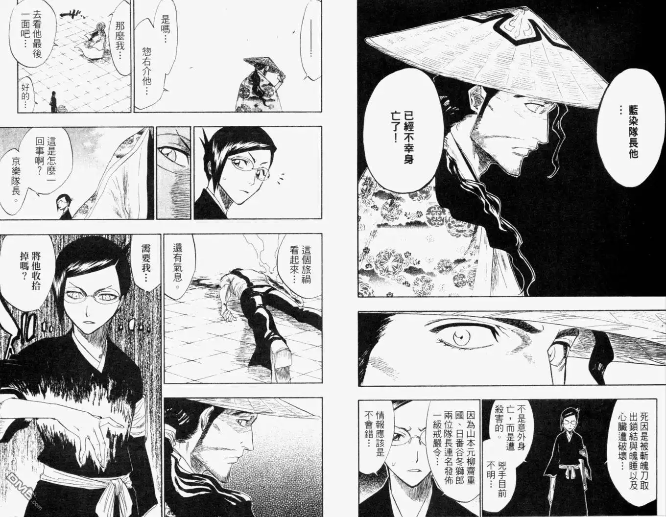 《死神》第13卷 第8页