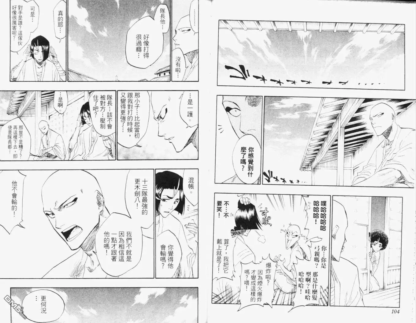 《死神》第13卷 第55页