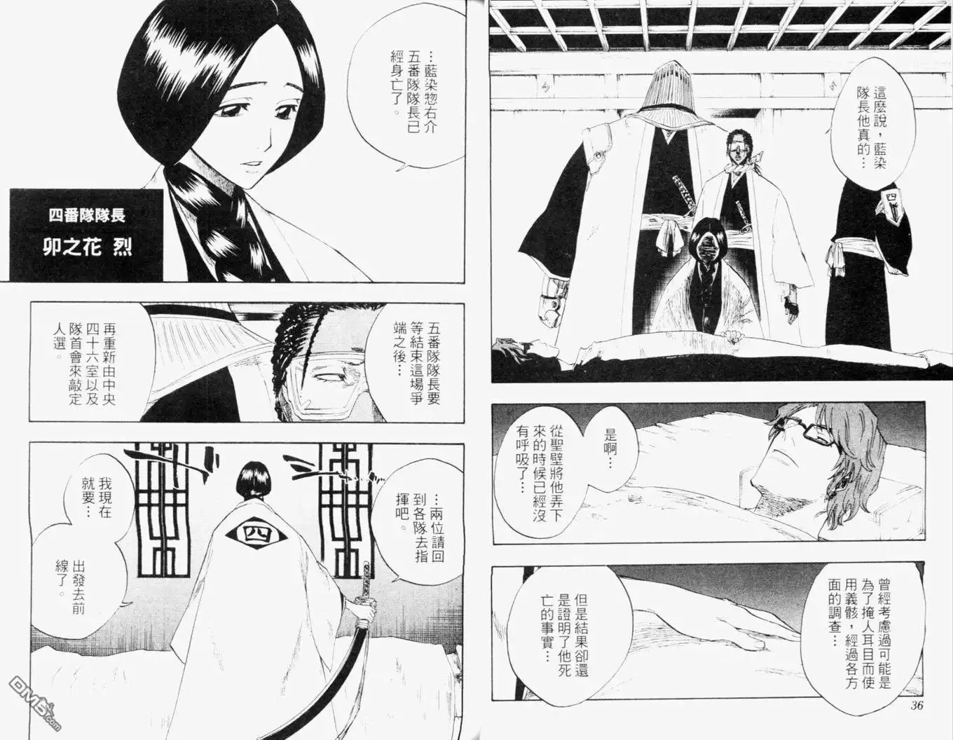 《死神》第13卷 第21页