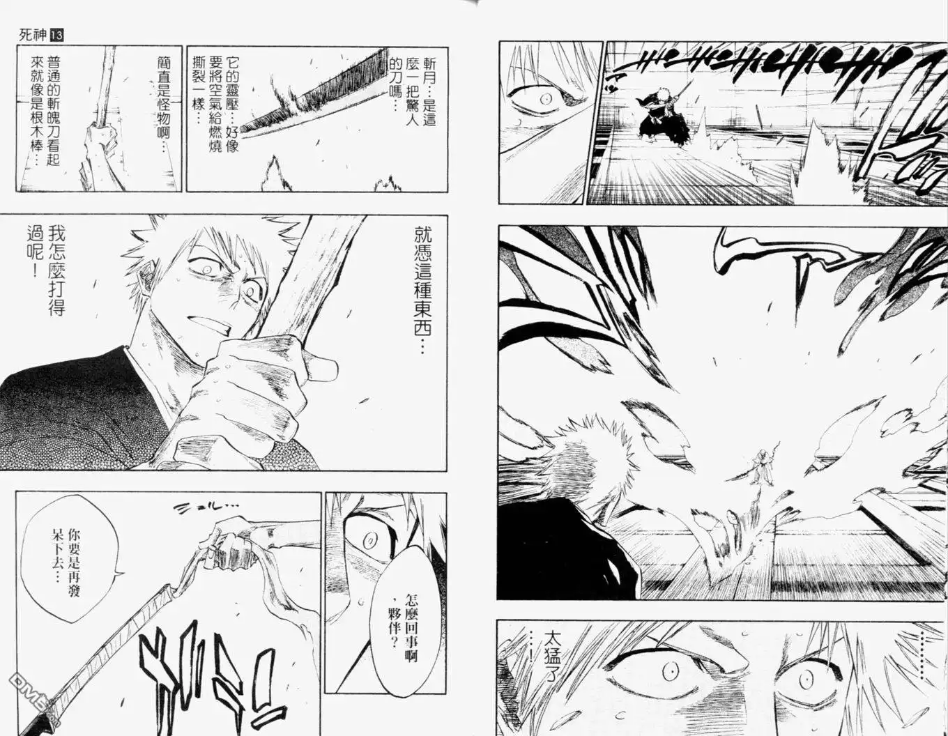 《死神》第13卷 第40页