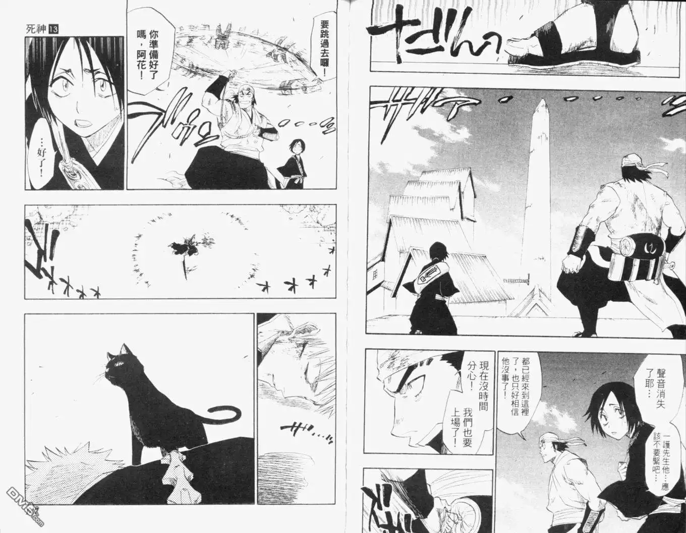《死神》第13卷 第76页