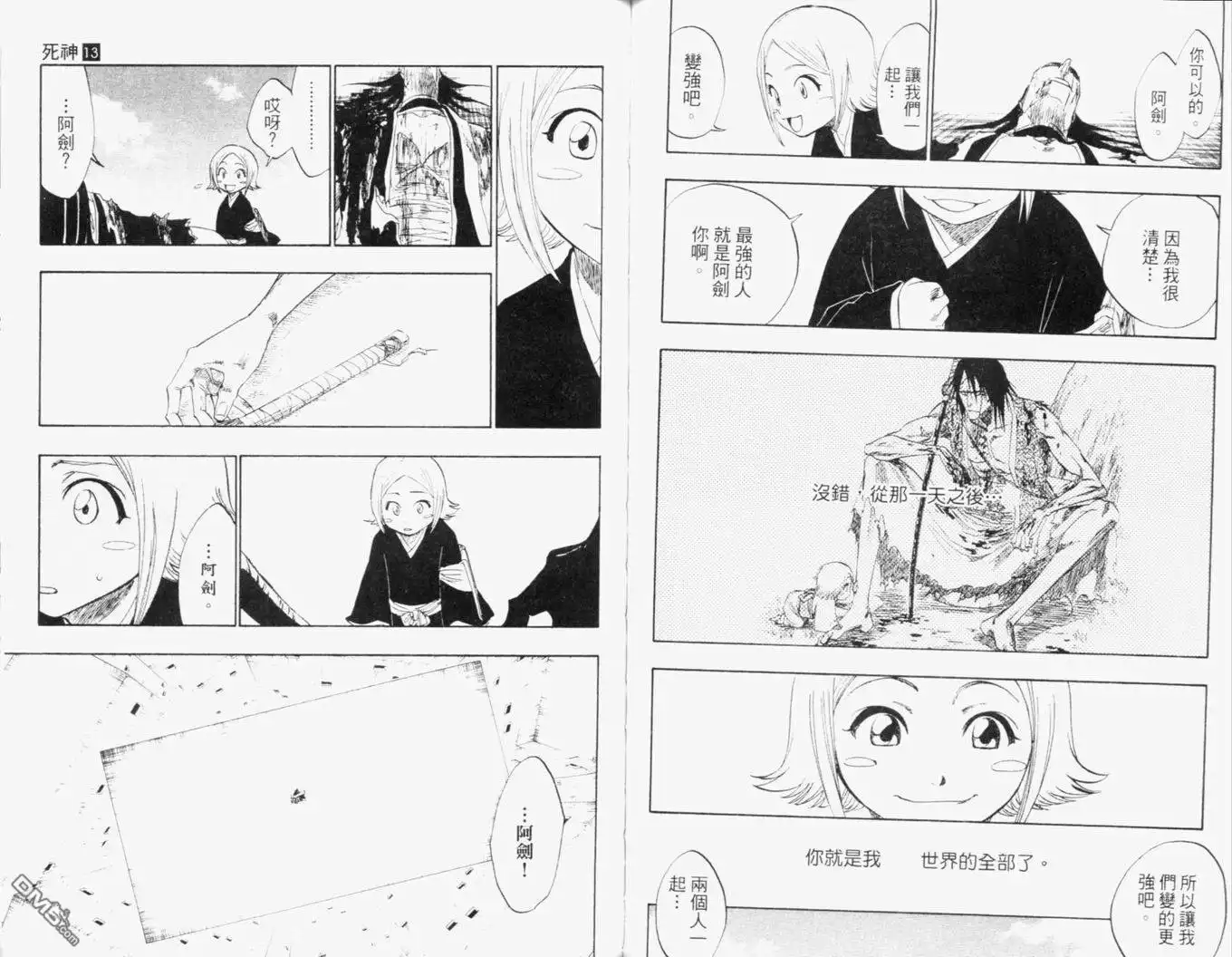 《死神》第13卷 第75页