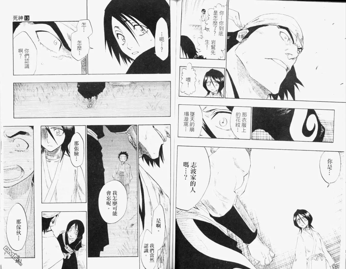 《死神》第13卷 第83页