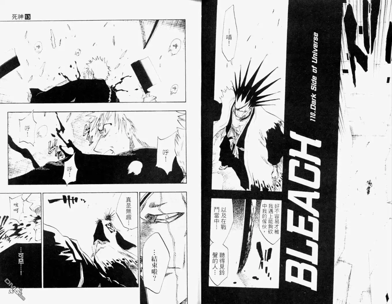《死神》第13卷 第29页