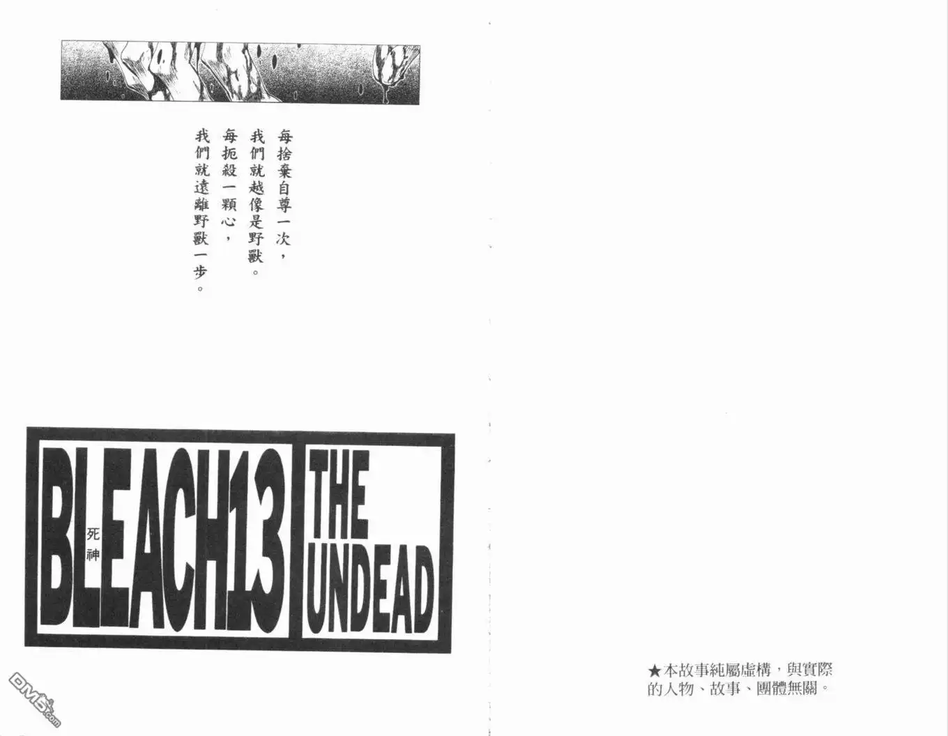 《死神》第13卷 第4页