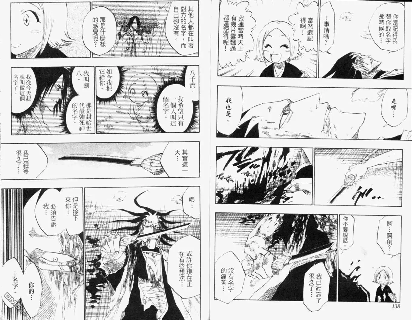 《死神》第13卷 第72页