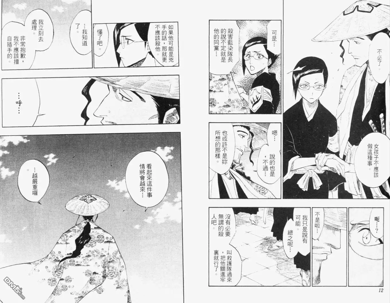 《死神》第13卷 第9页