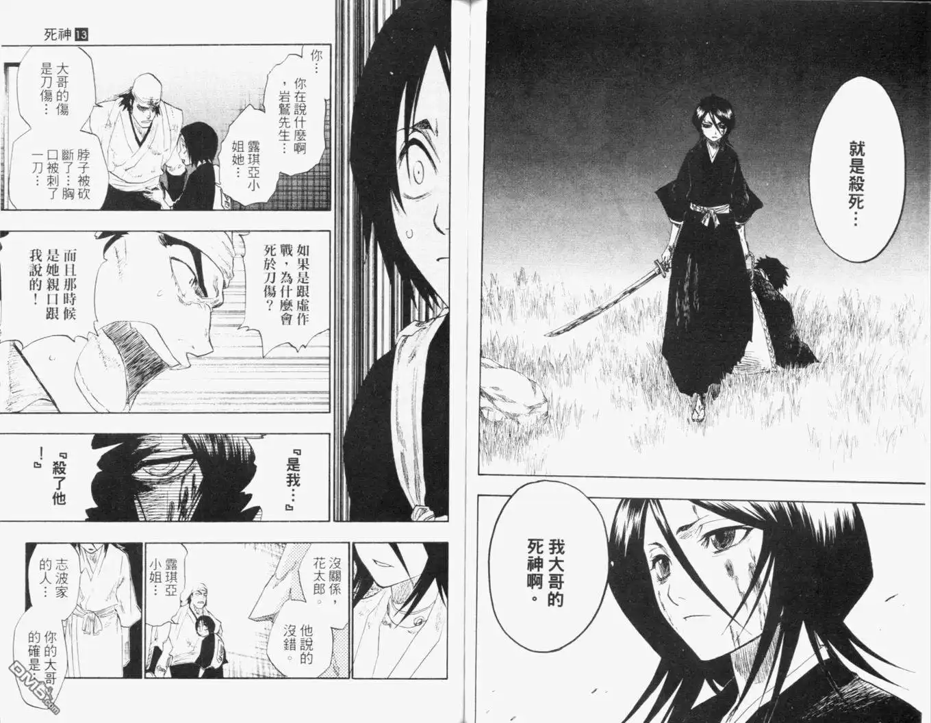 《死神》第13卷 第84页