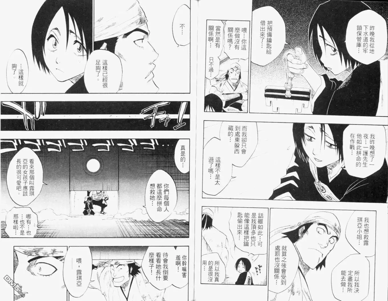 《死神》第13卷 第81页