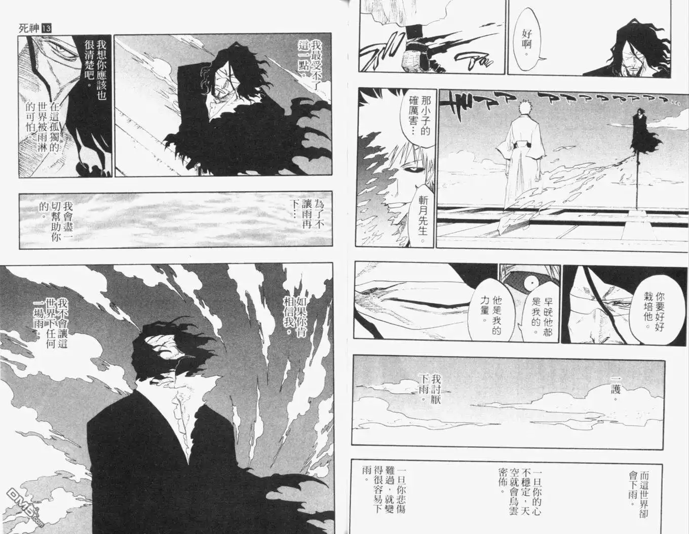 《死神》第13卷 第48页
