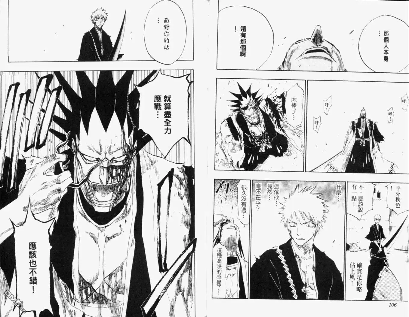 《死神》第13卷 第56页