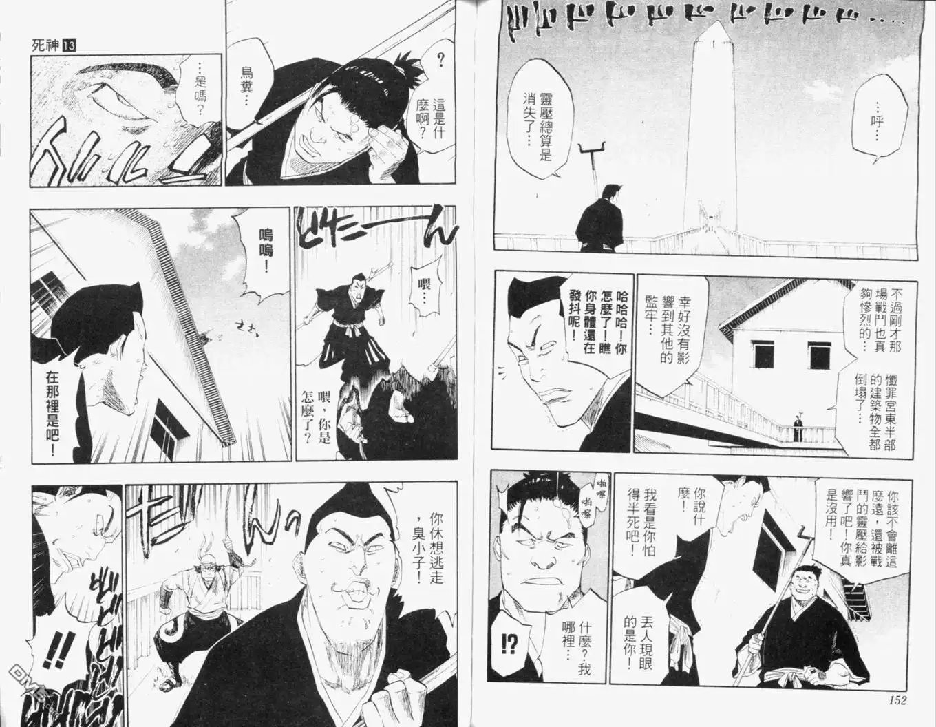 《死神》第13卷 第79页