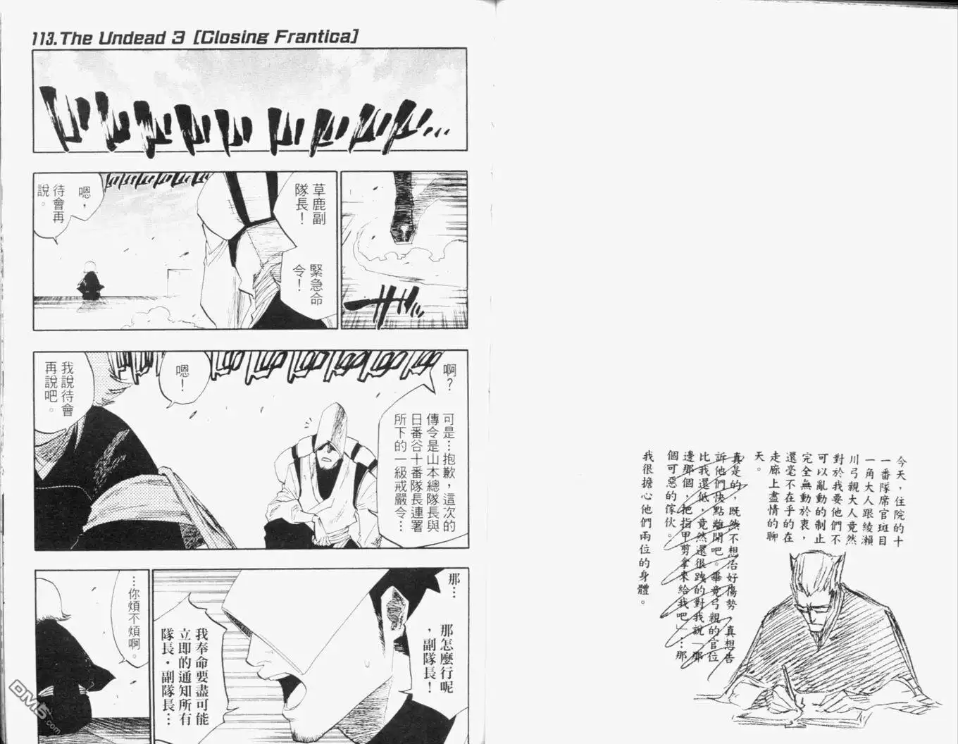 《死神》第13卷 第57页