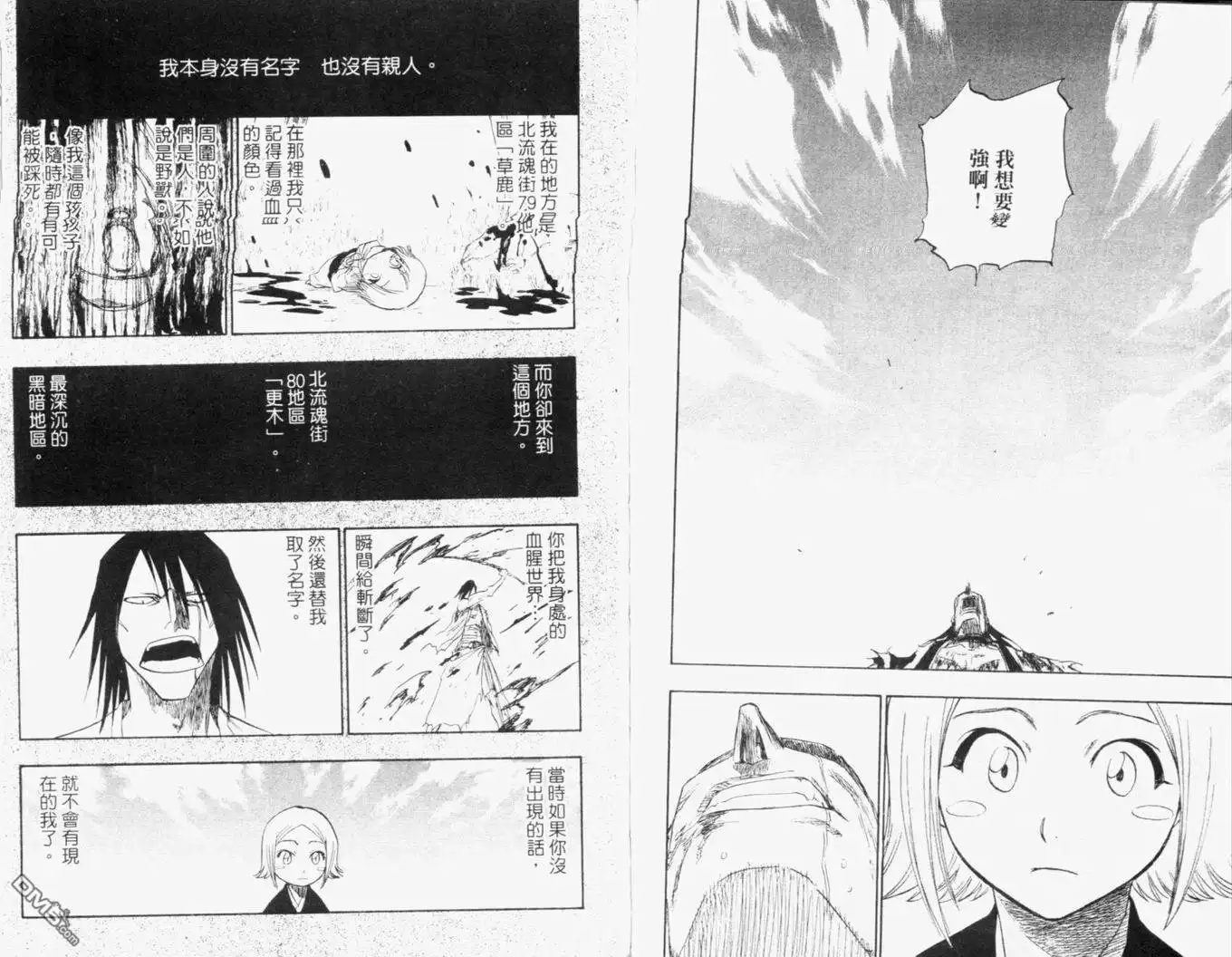 《死神》第13卷 第74页