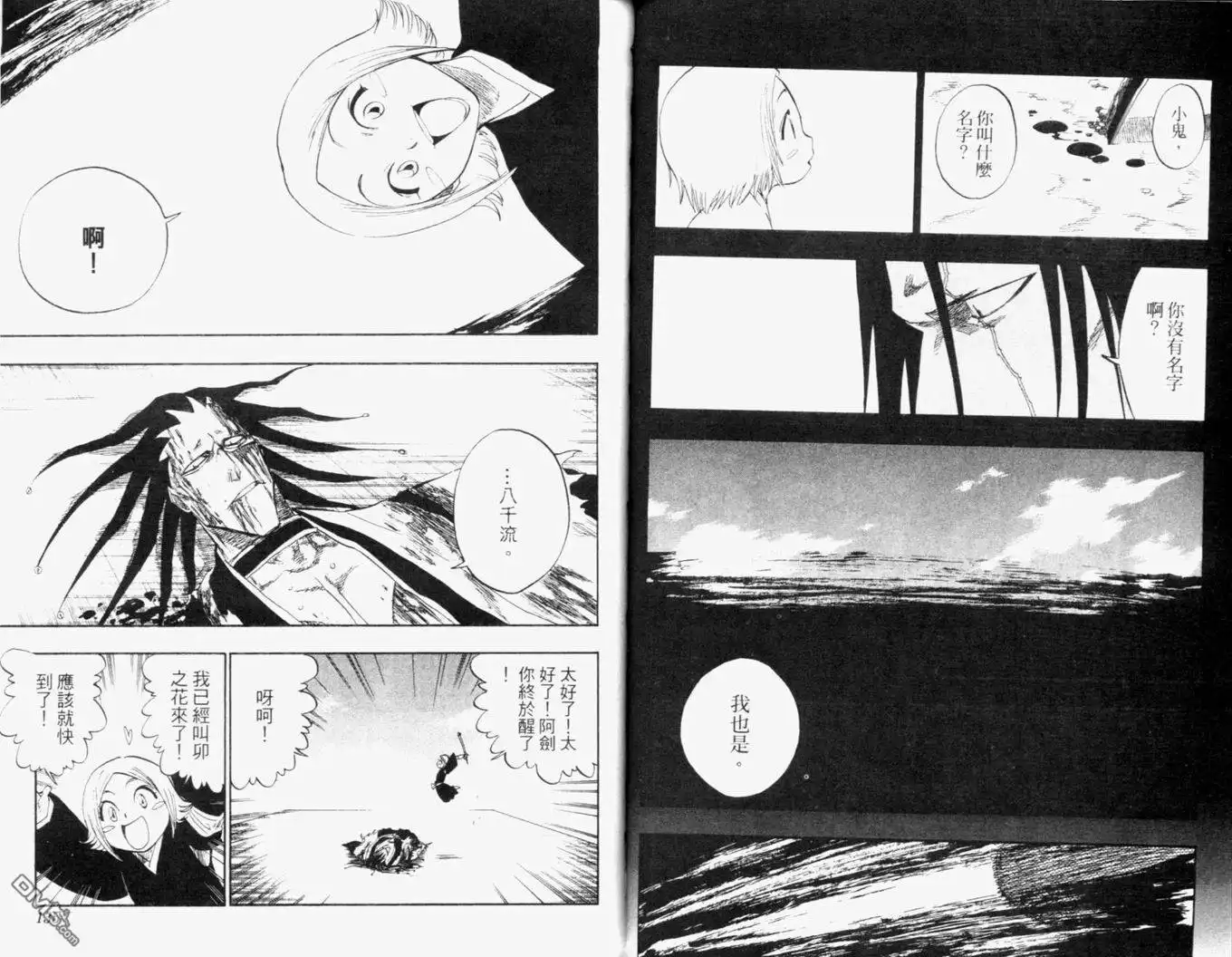 《死神》第13卷 第70页