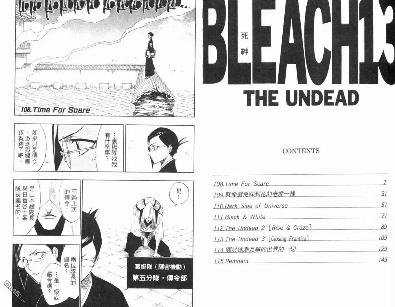 《死神》第13卷 第6页