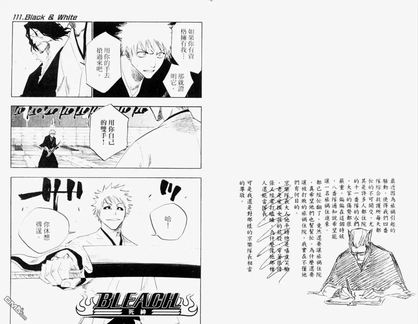 《死神》第13卷 第38页