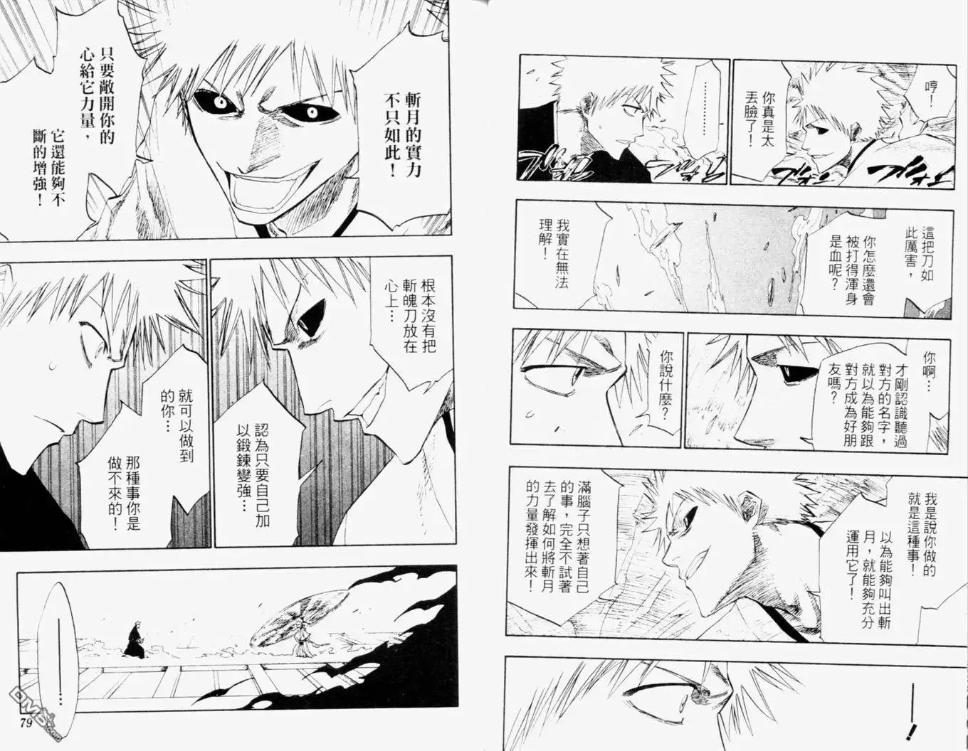《死神》第13卷 第42页