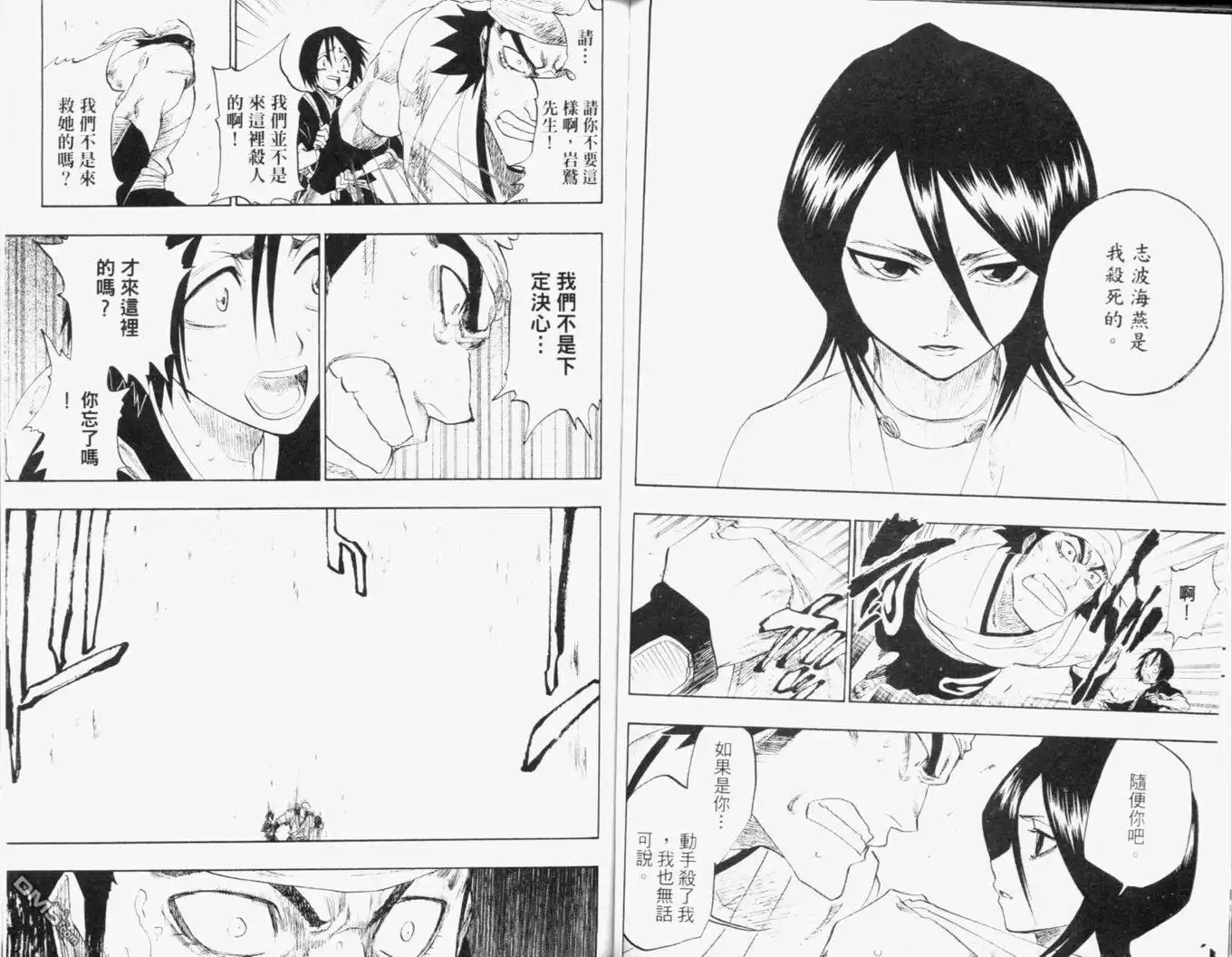 《死神》第13卷 第85页