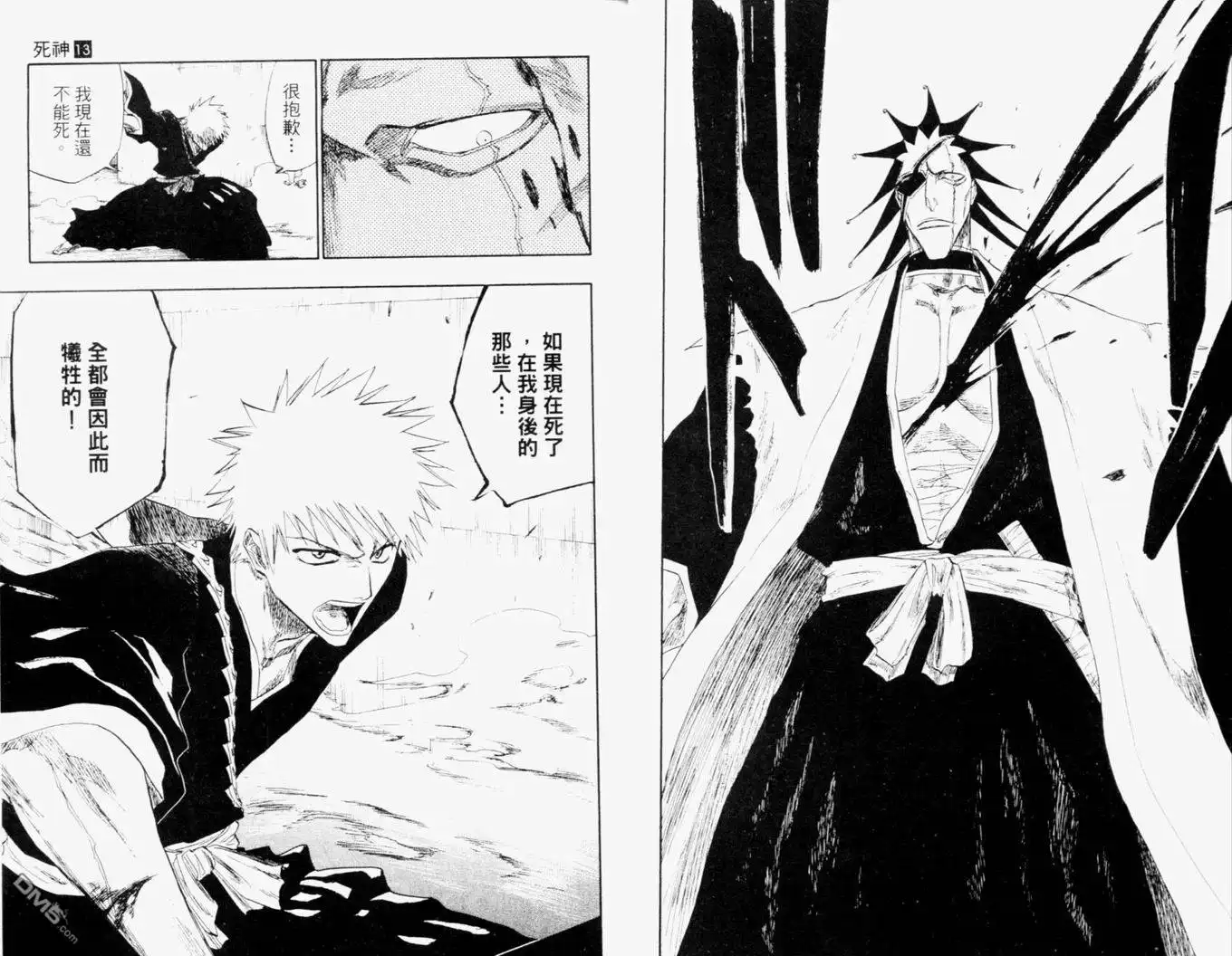 《死神》第13卷 第17页