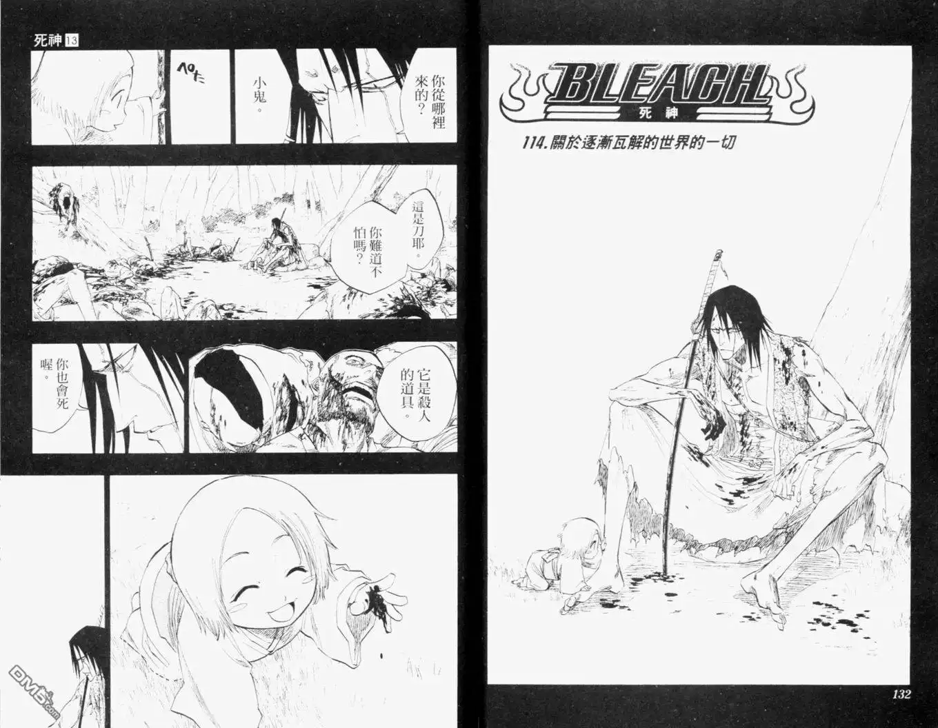 《死神》第13卷 第69页