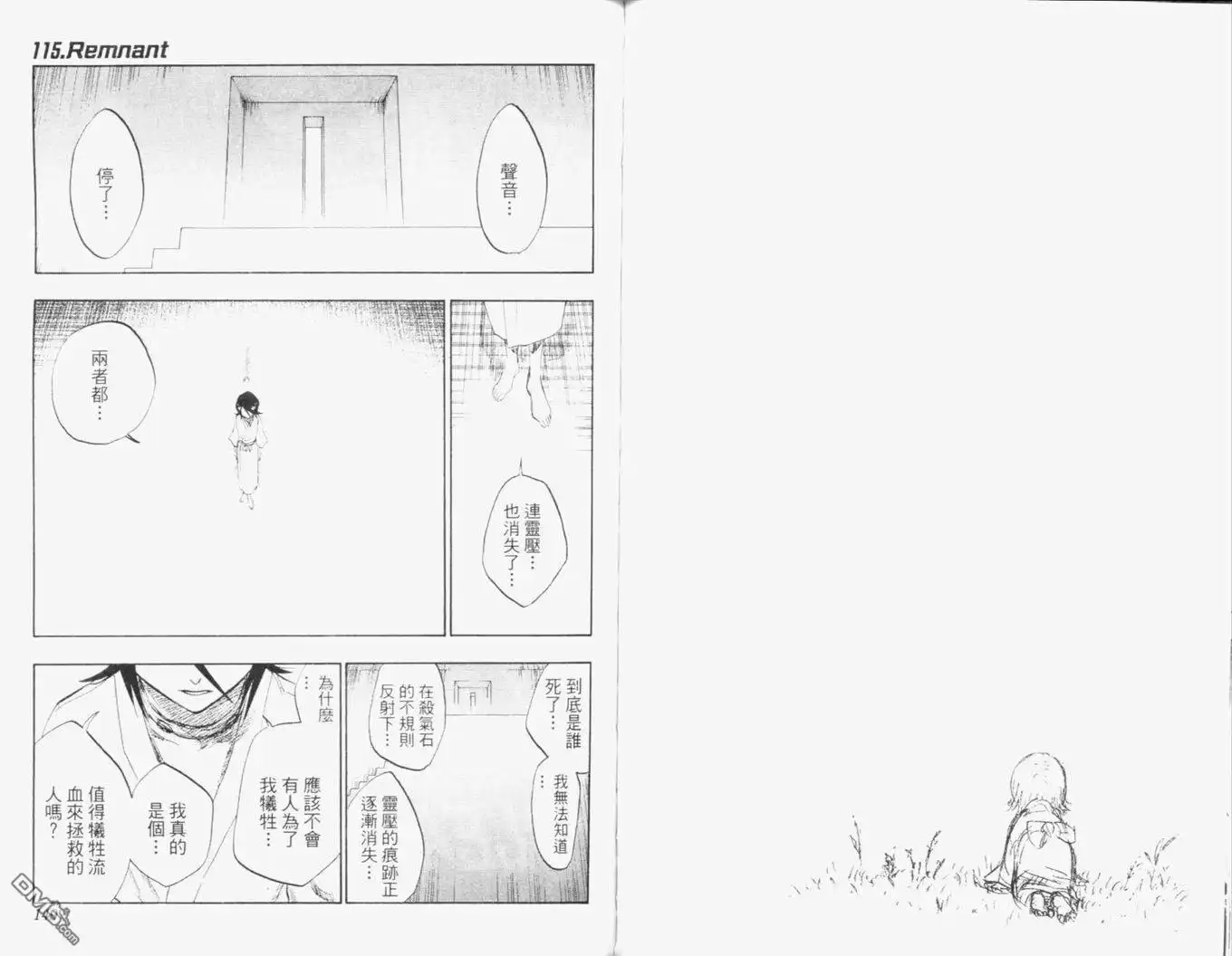《死神》第13卷 第77页