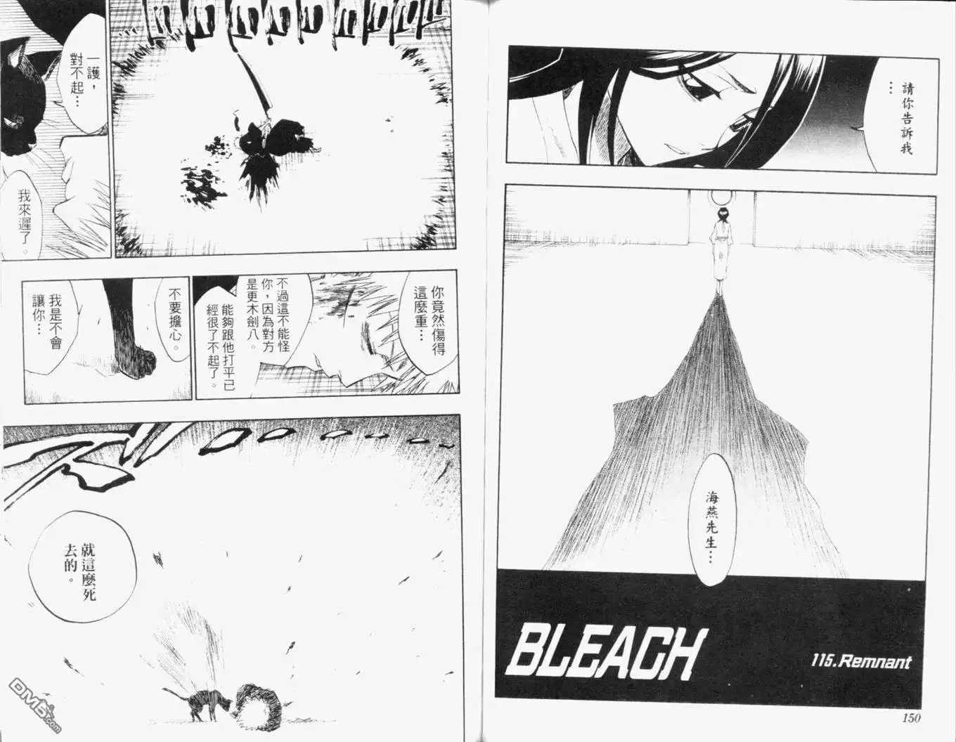 《死神》第13卷 第78页