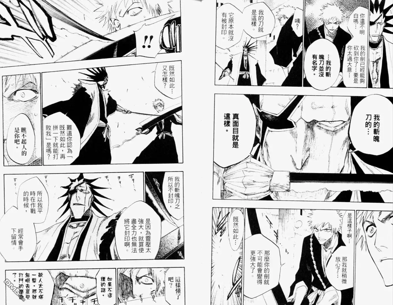 《死神》第13卷 第26页