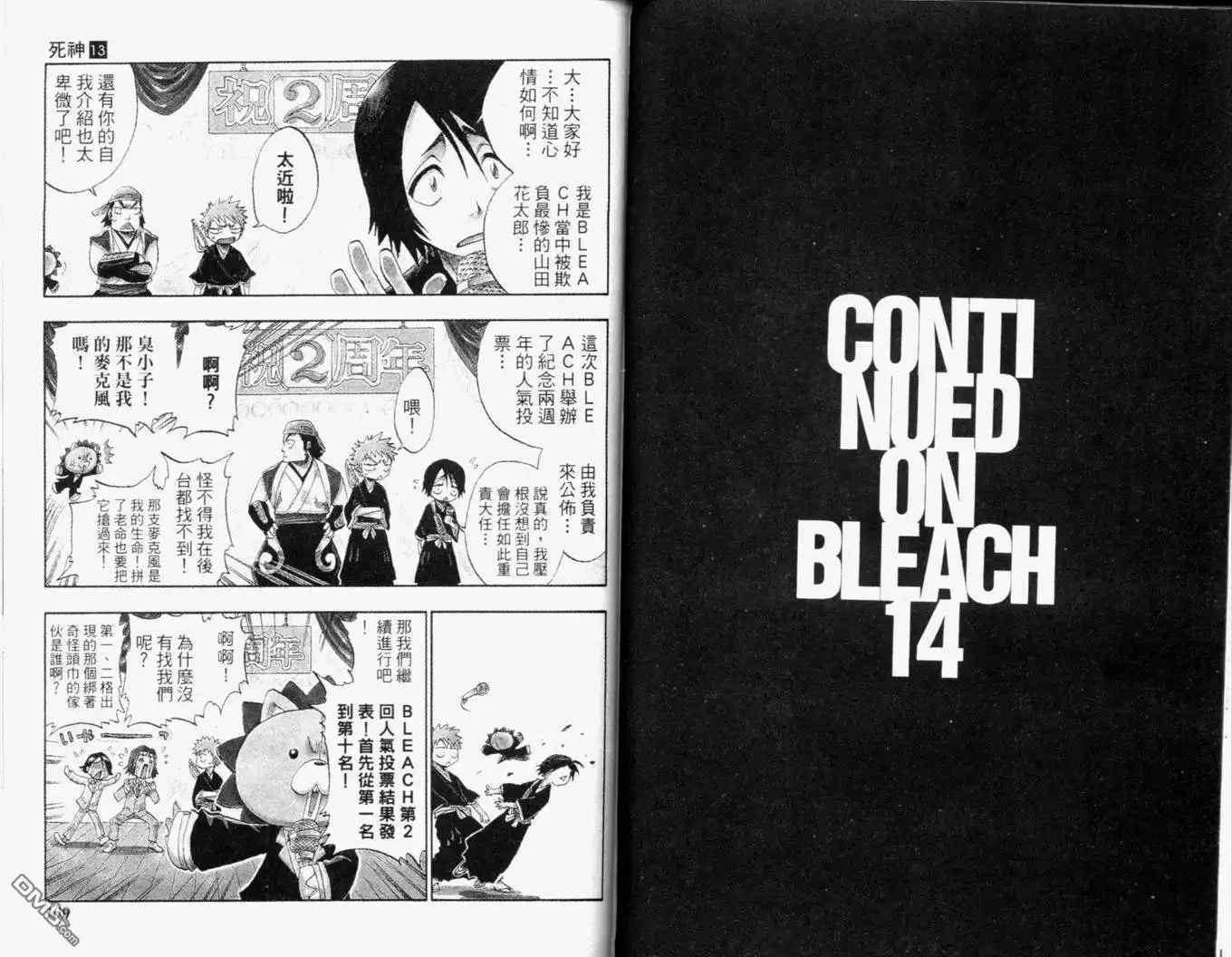 《死神》第13卷 第87页