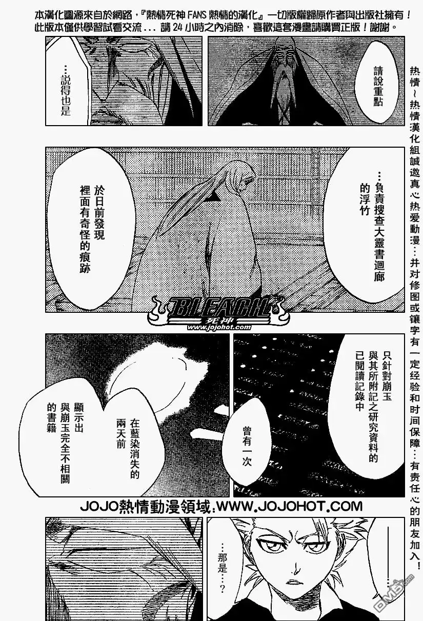 《死神》第223话 第5页