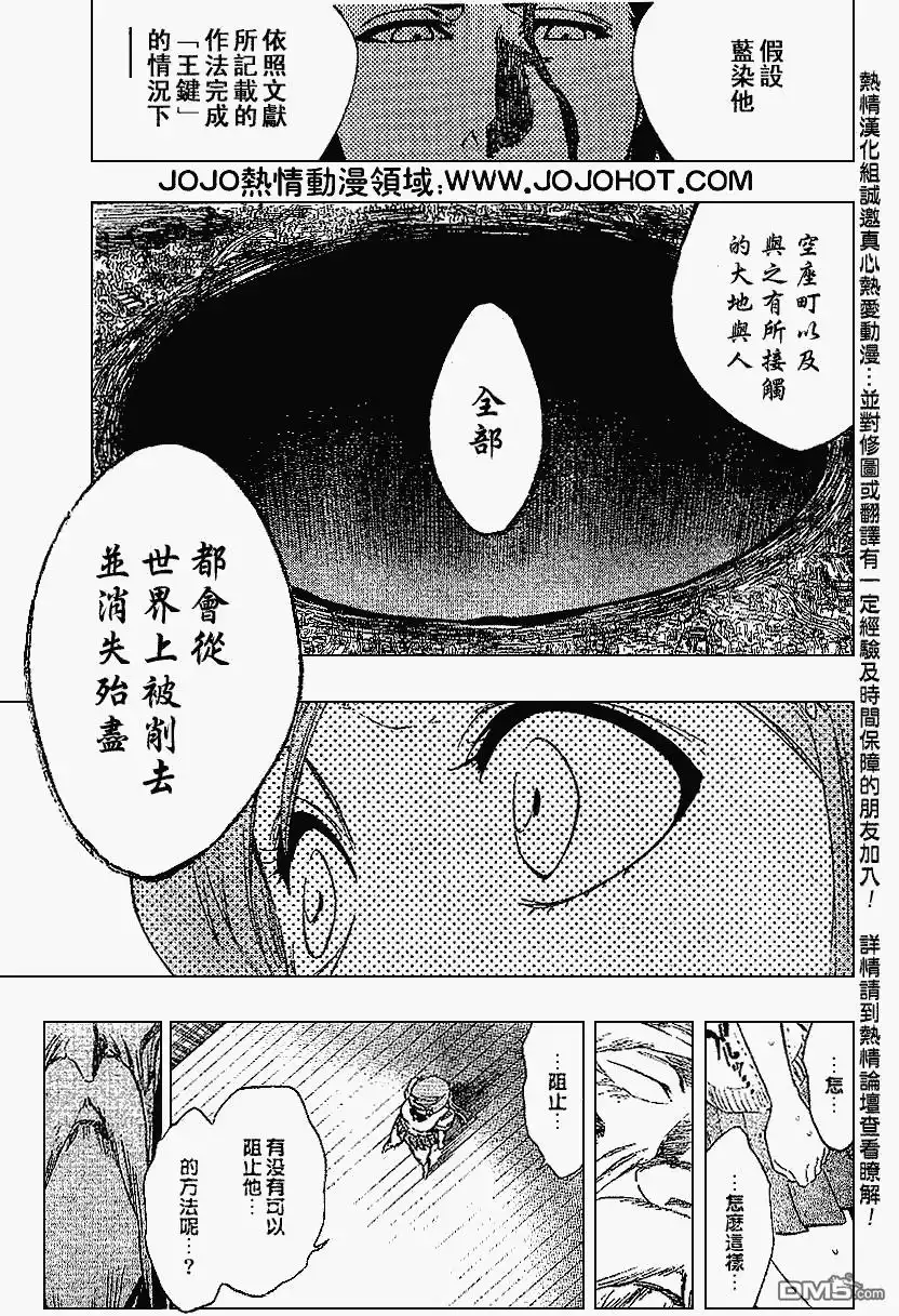 《死神》第223话 第11页