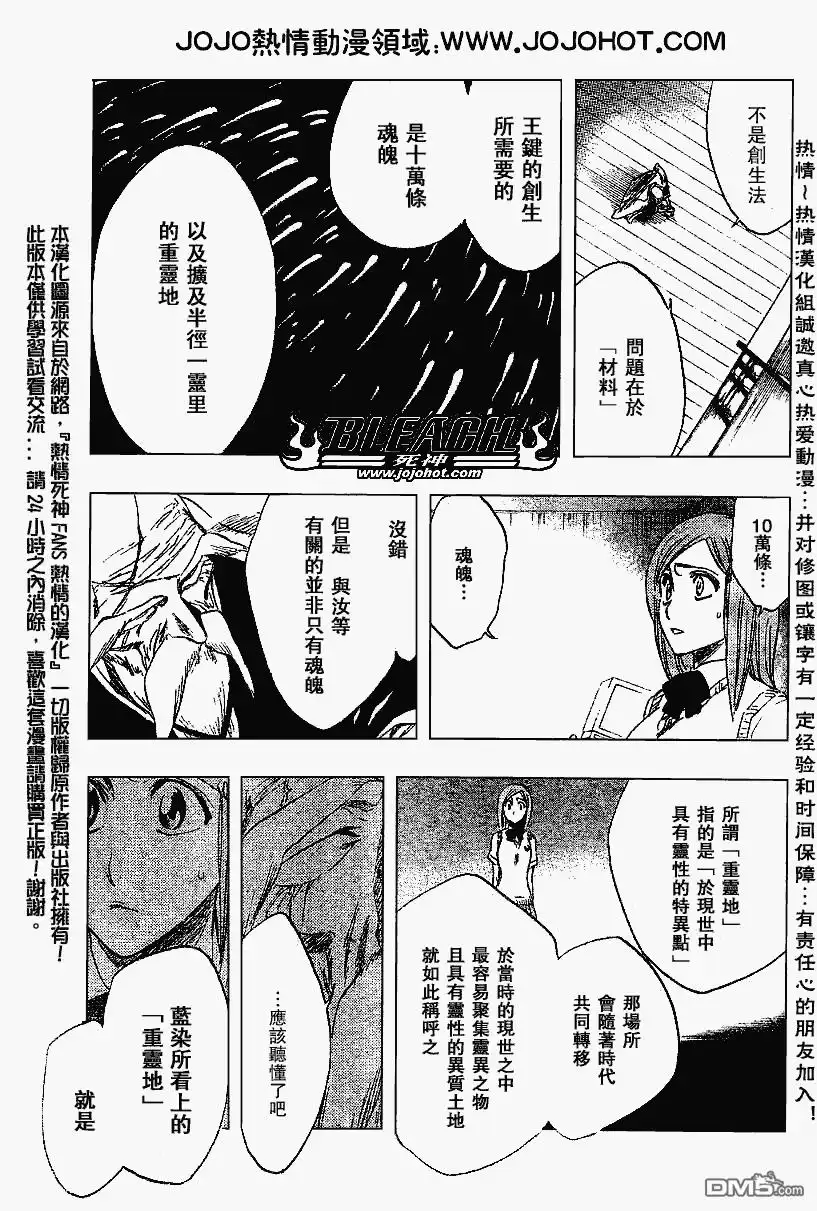 《死神》第223话 第9页