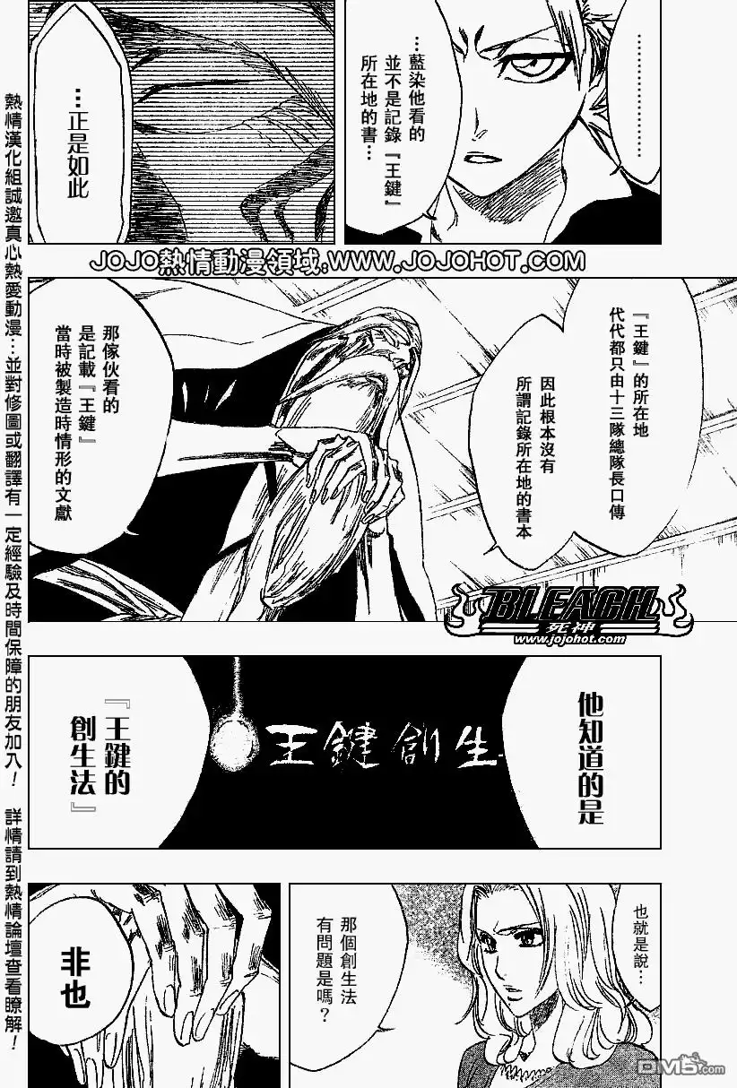 《死神》第223话 第8页
