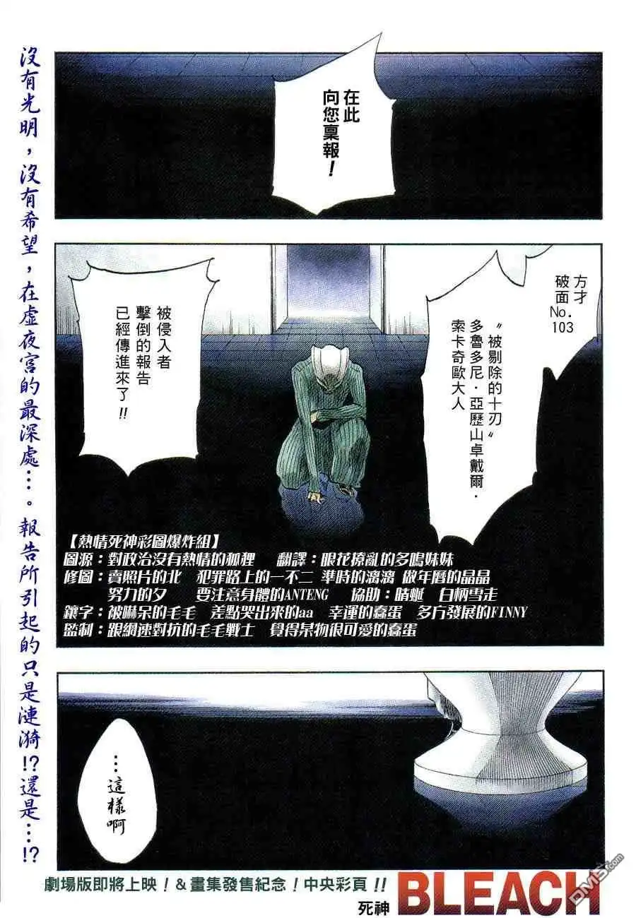 《死神》第225话 第2页
