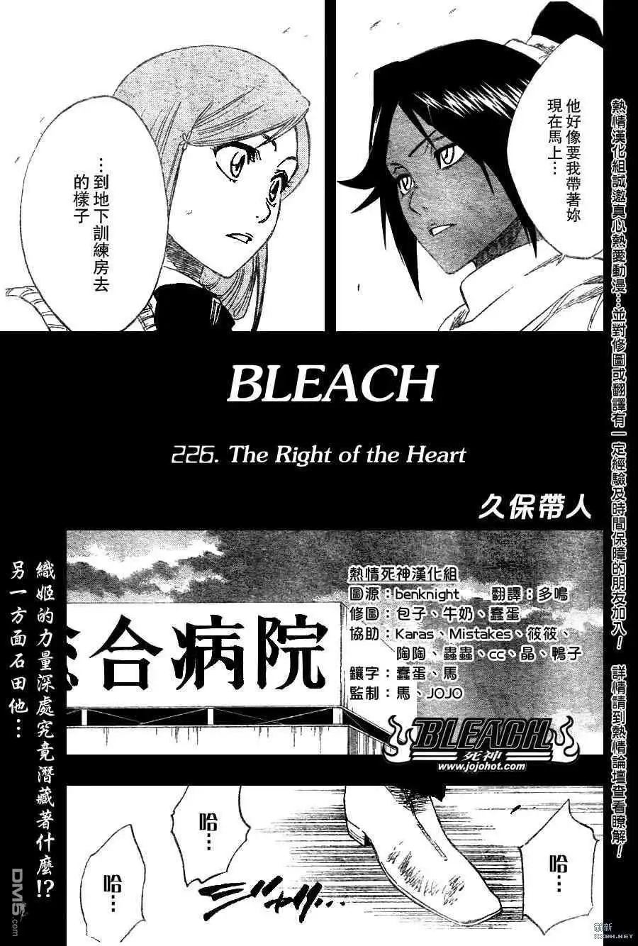 《死神》第226话 第5页