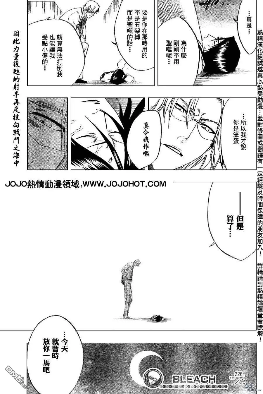 《死神》第226话 第17页