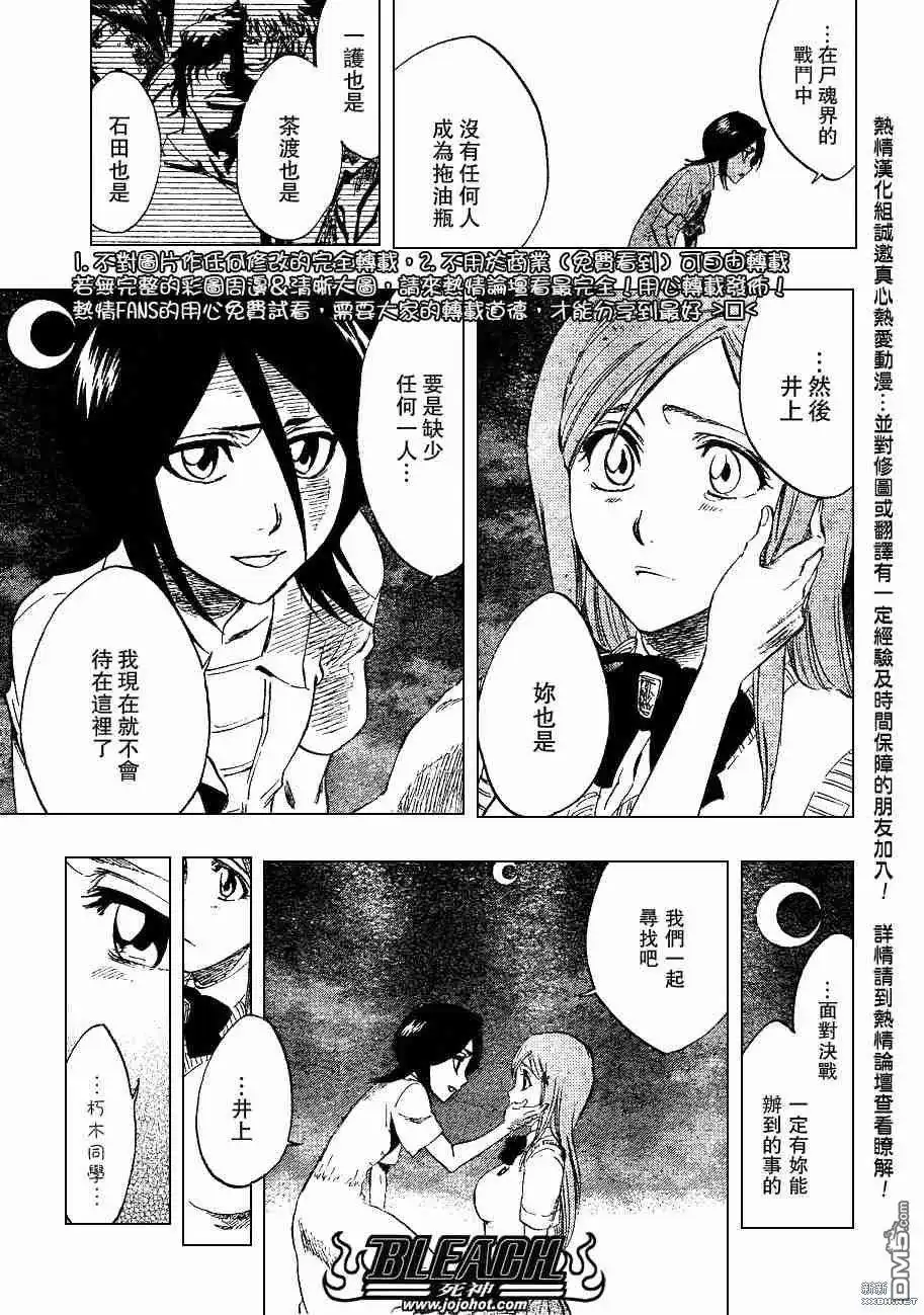 《死神》第228话 第7页