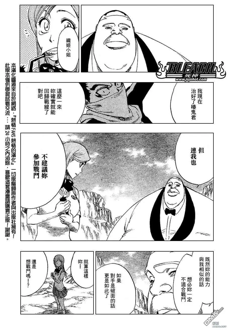 《死神》第228话 第15页