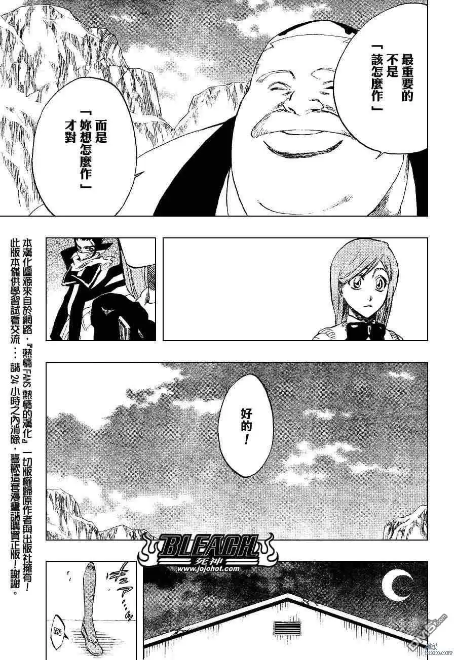 《死神》第228话 第17页