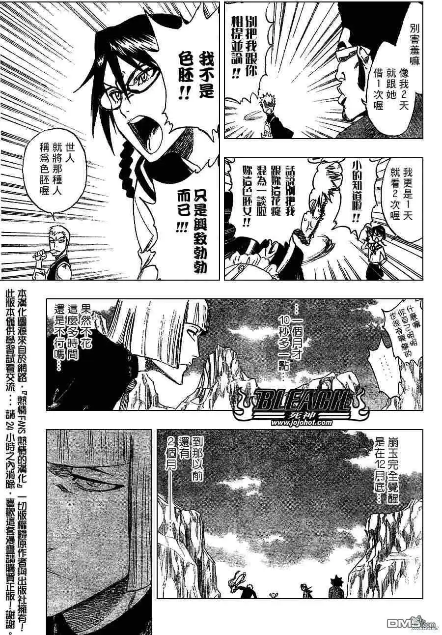 《死神》第229话 第9页