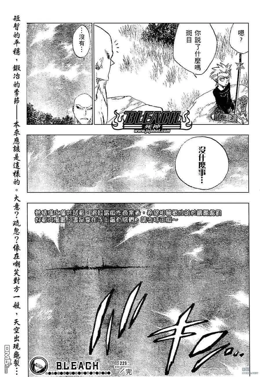 《死神》第229话 第20页