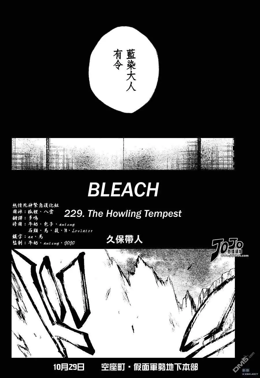 《死神》第229话 第6页