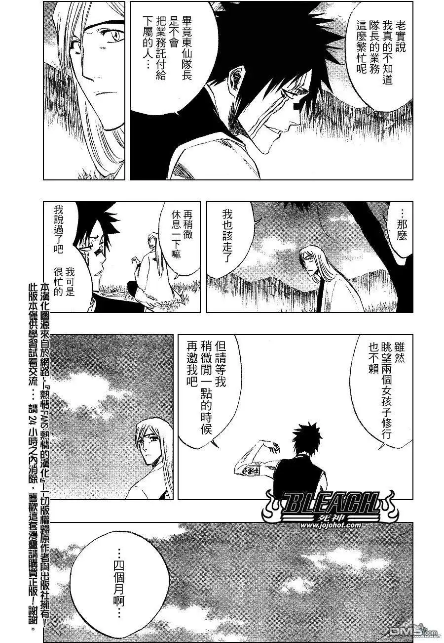 《死神》第230话 第5页